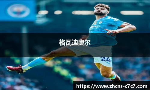 格瓦迪奥尔