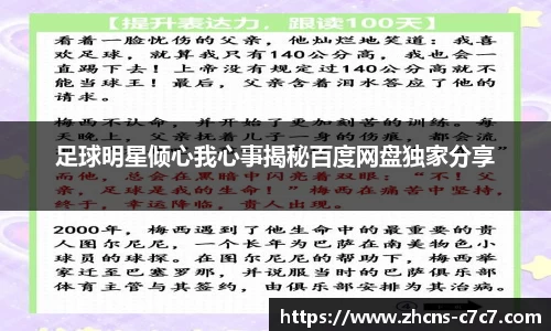 足球明星倾心我心事揭秘百度网盘独家分享